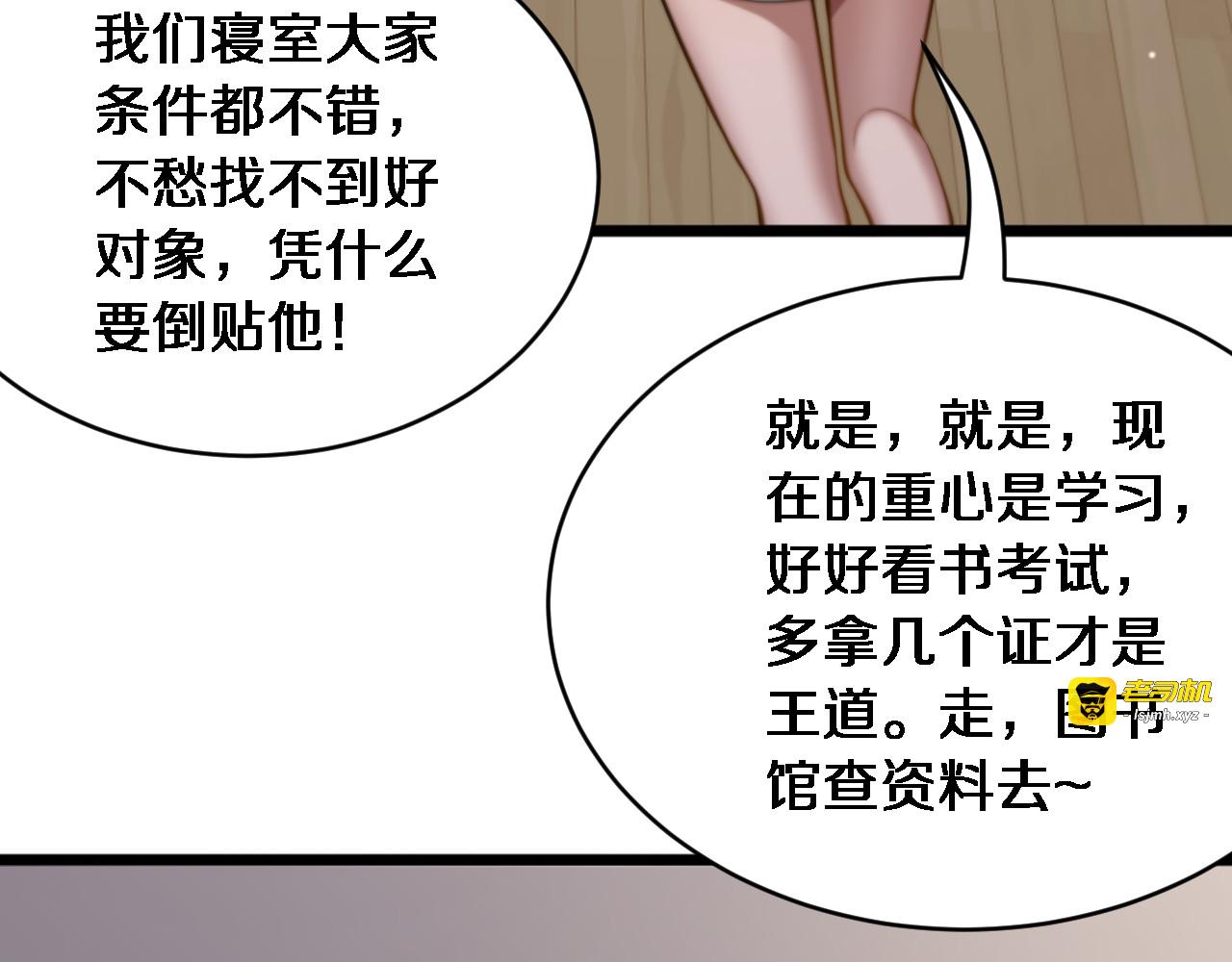 第35话 认真学习 第 107 页