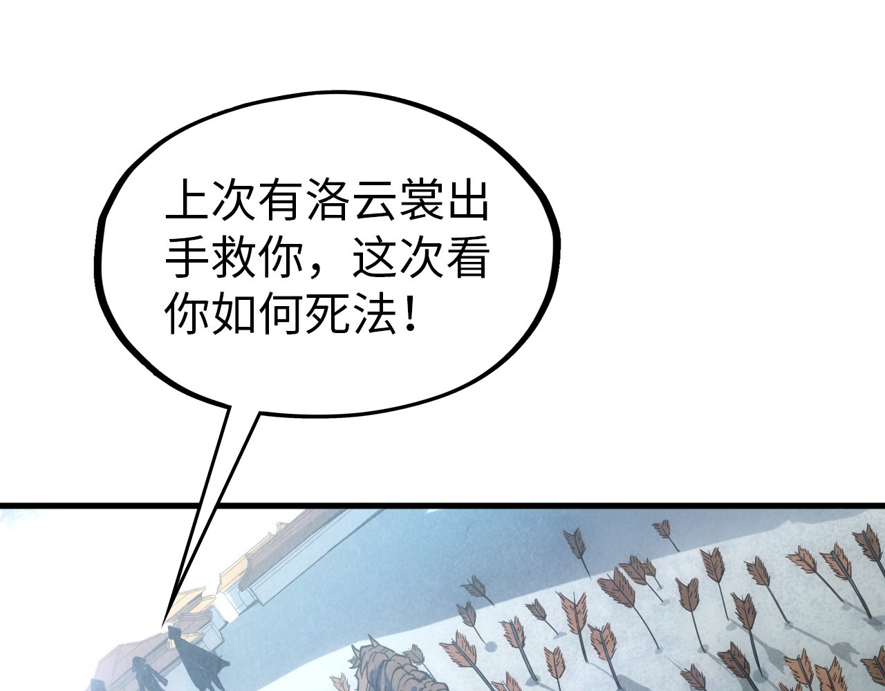 第65话 增强版的爆元丹 第 74 页