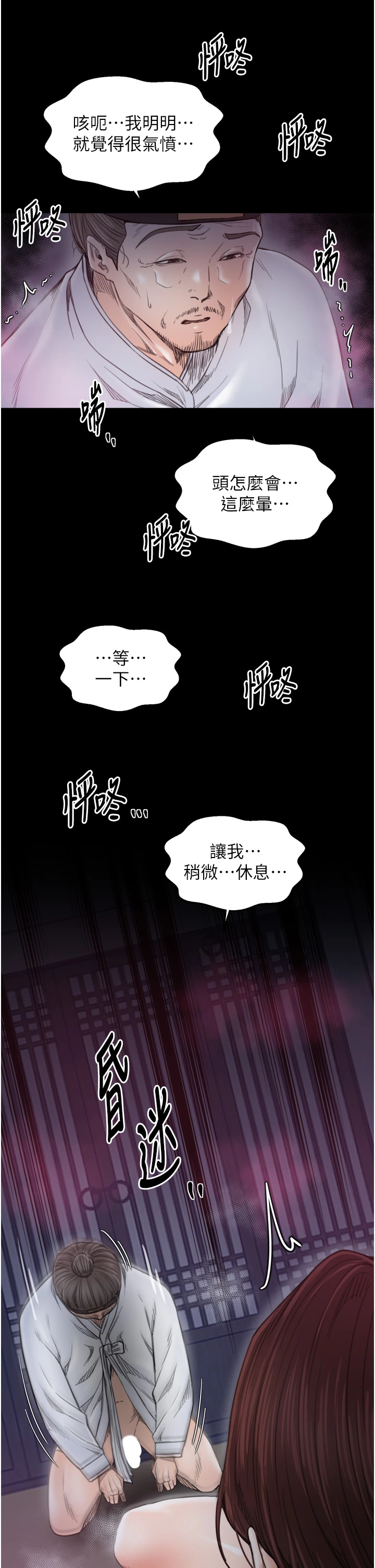 第59话 - 丈夫好友入室抢妻 第 20 页