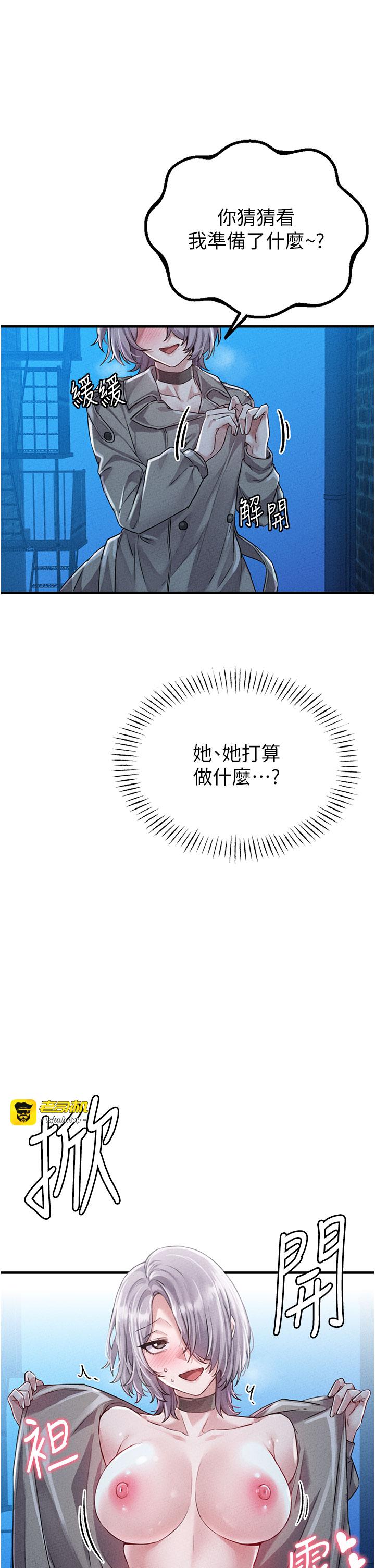第15话 - 让风衣暴露女痴狂的男人 第 23 页