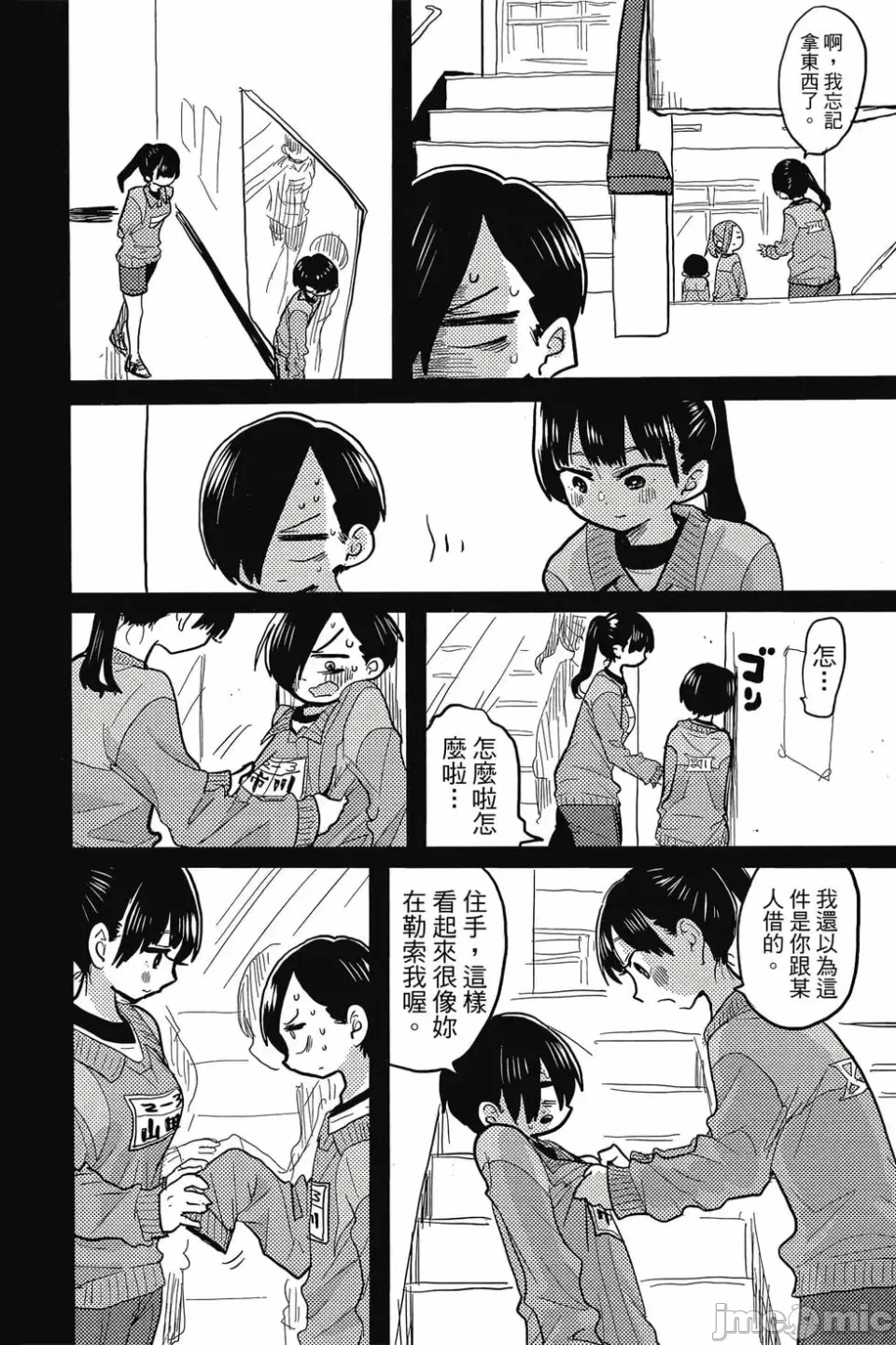 第6话 第 17 页