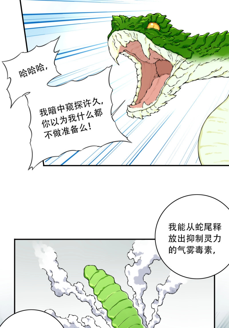 第39话 038：妖王来袭！ 第 32 页