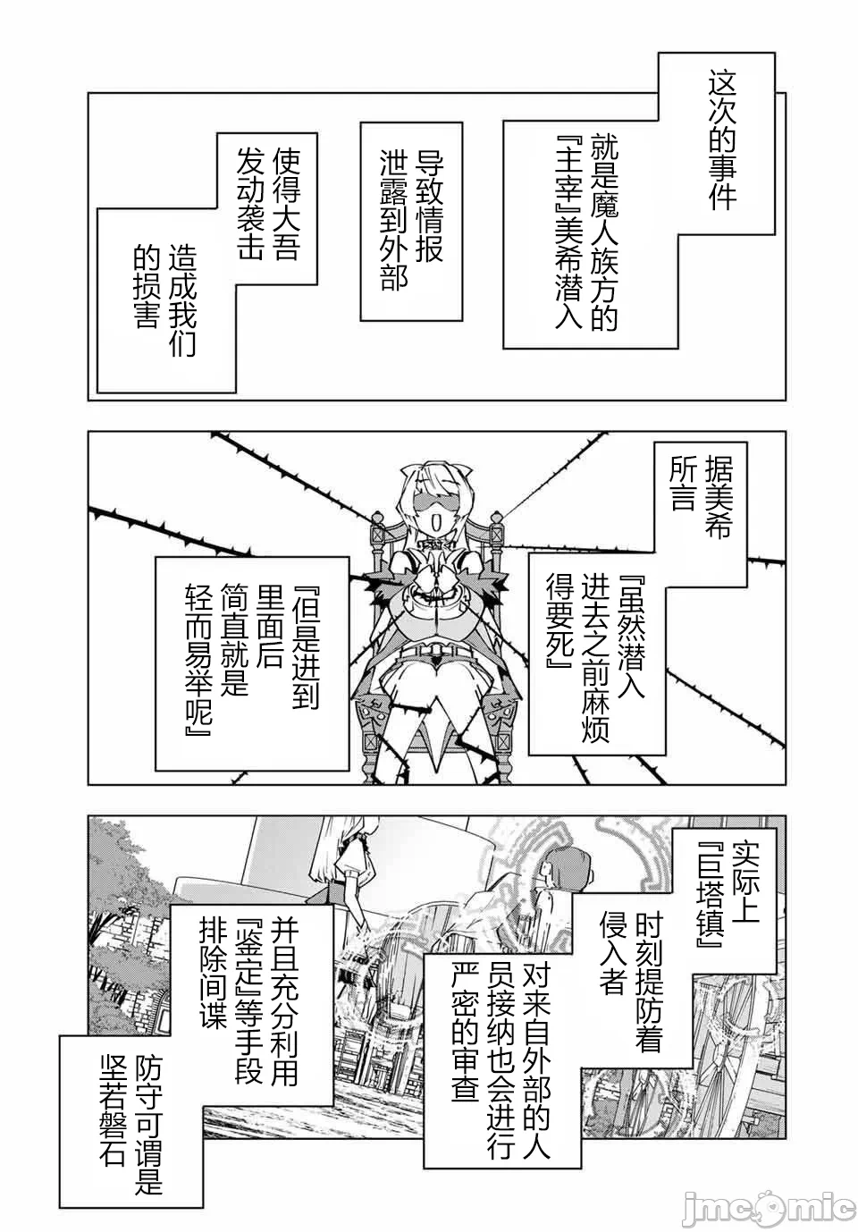被信赖的伙伴在地下城深处追杀依靠恩惠『无限扭蛋』召唤等级9999的同伴们向世界和原队友復仇还要再补上一句『活该！』 [曲终之时个人汉化] [明镜シスイ、大前贵史] 信じていた仲间达にダンジョン奥地で杀されかけたがギフト『无限ガチャ』でレベル9999の仲间达を手に入れて元パーティーメンバーと世界に復讐&『ざまぁ!』します! 第174话 - 7