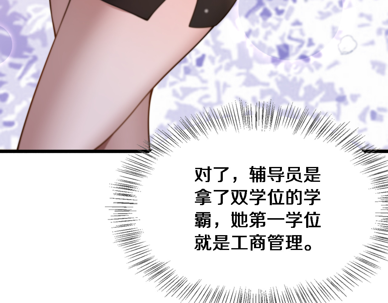 第29话 认真学习 第 28 页