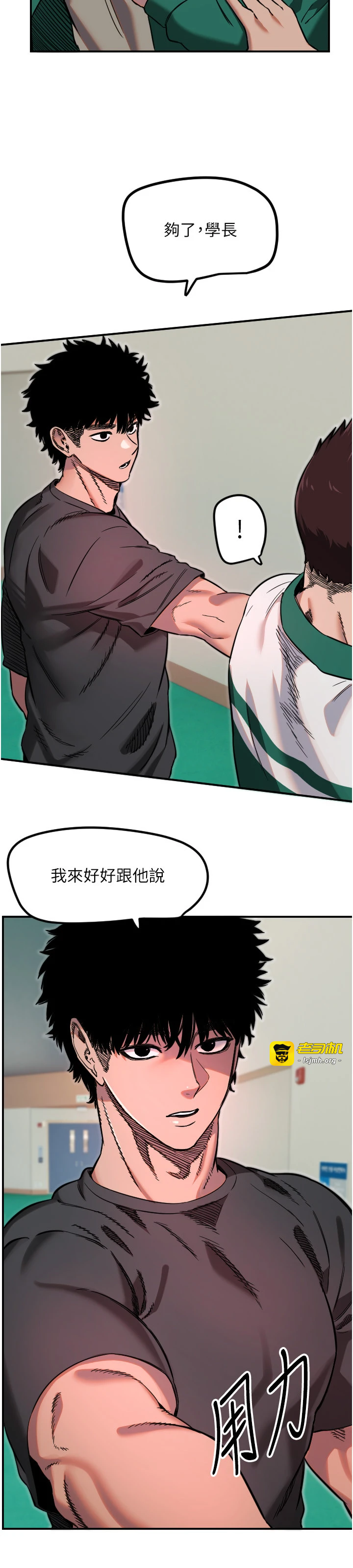 第45话 - 不准说她坏话 第 17 页