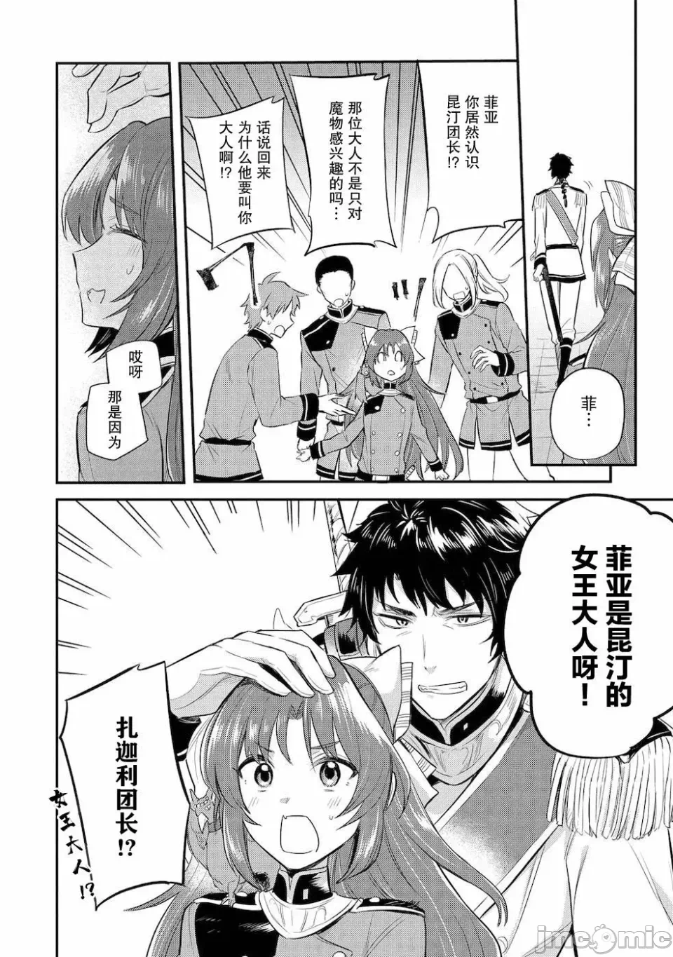 第11话 第 14 页