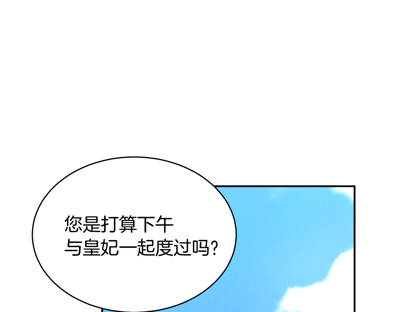 第68话 皇宫秘闻 第 50 页