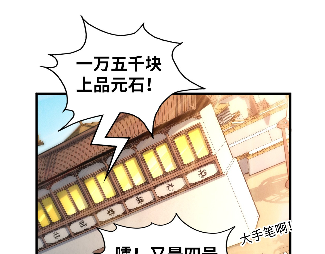 第131话 竞拍五行鼎 第 58 页