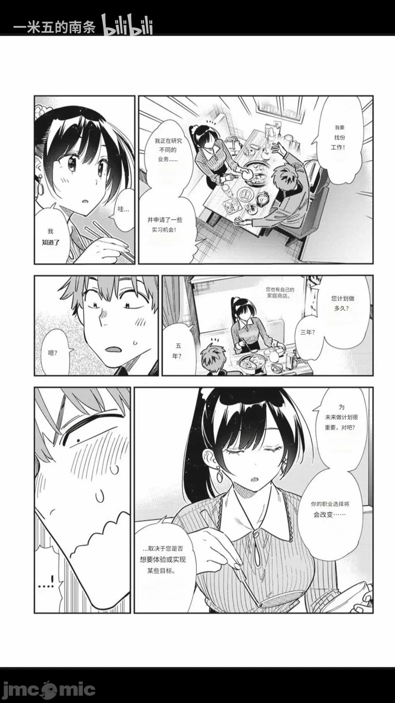 第167话 第 7 页
