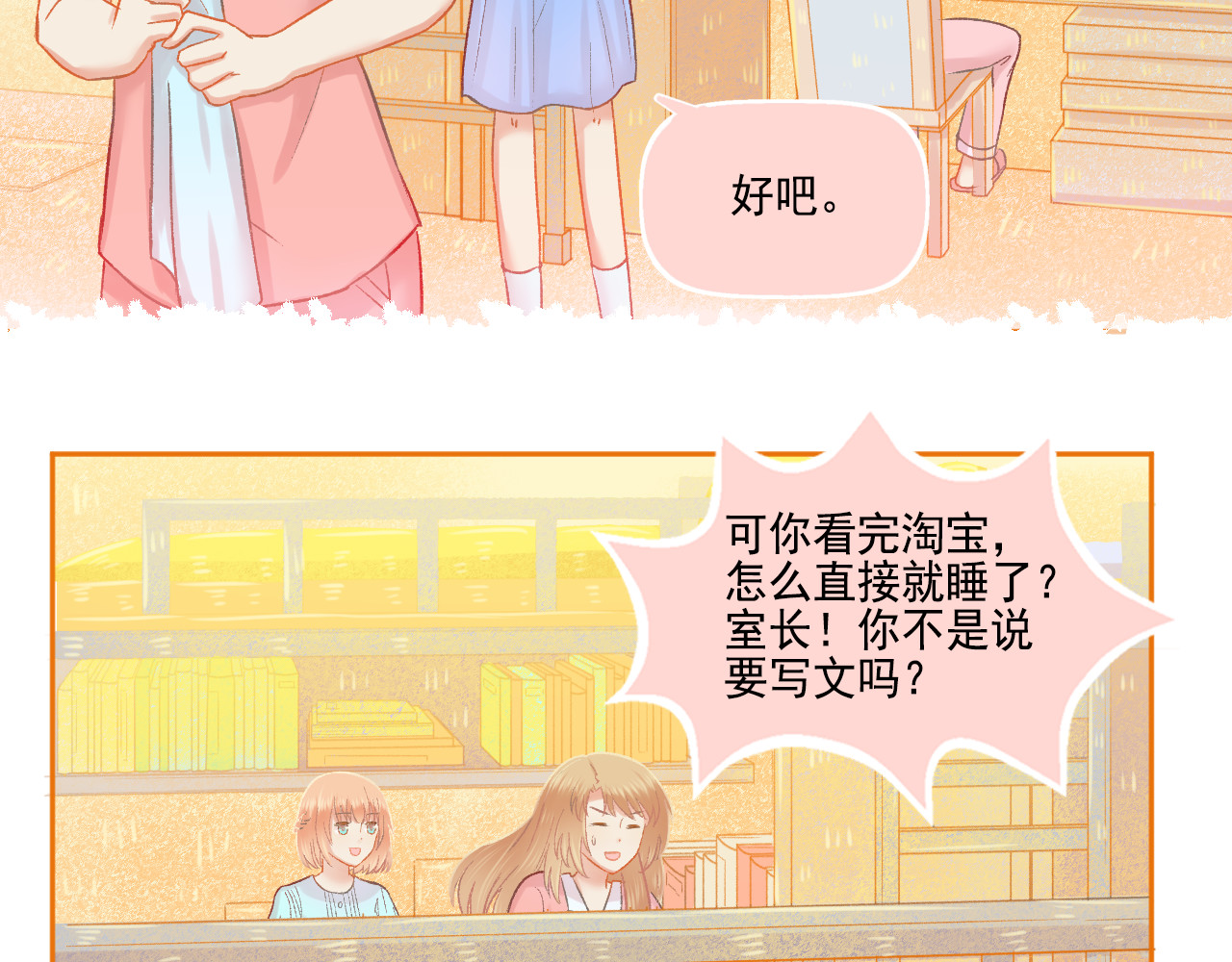第47话 我老婆是拖延症 第 40 页