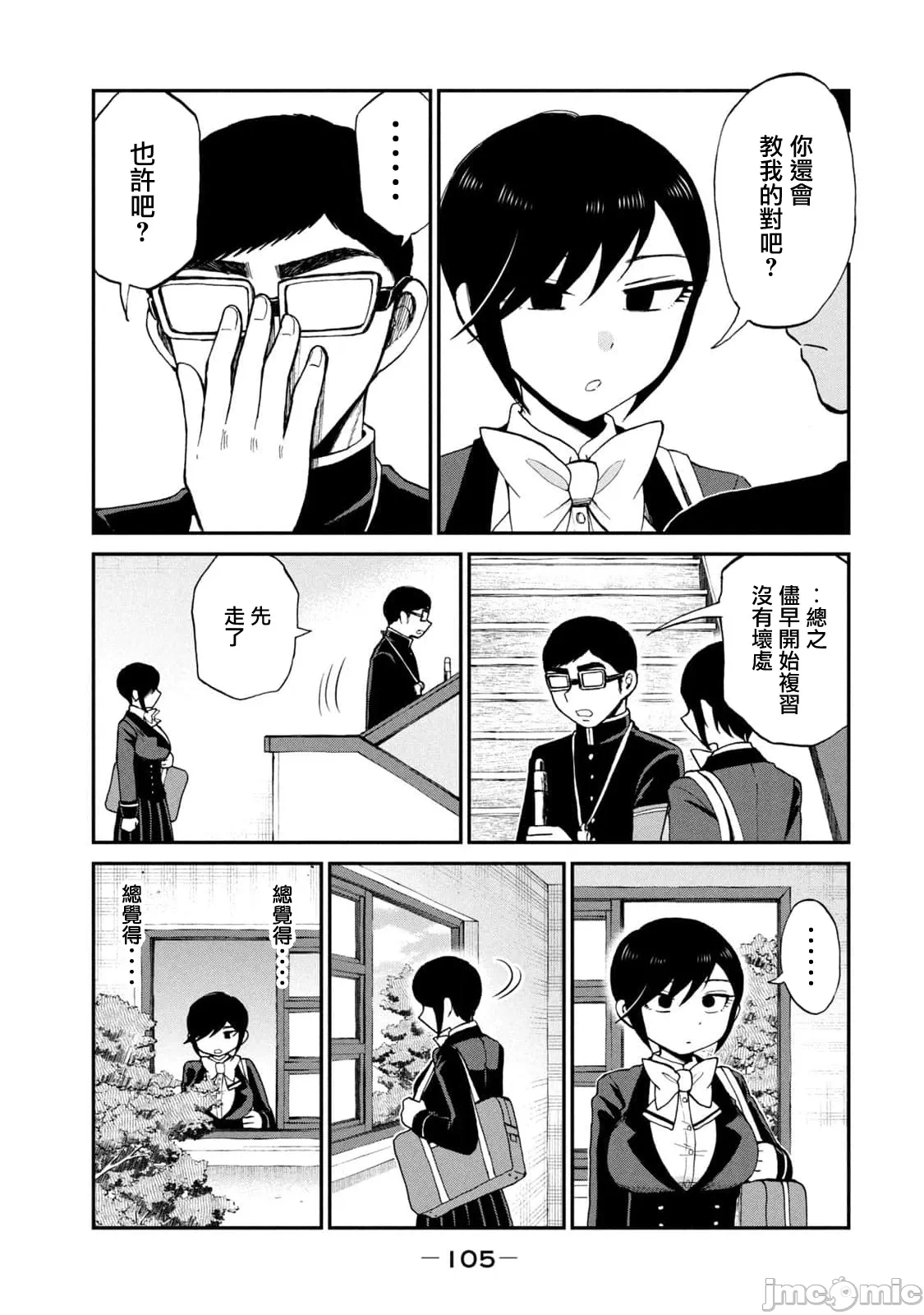 蛮横无理的大小姐正在感到苦闷 [鹅妈妈汉化组] [木下由一] あらくれお嬢様はもんもんしている 第33话 - 7