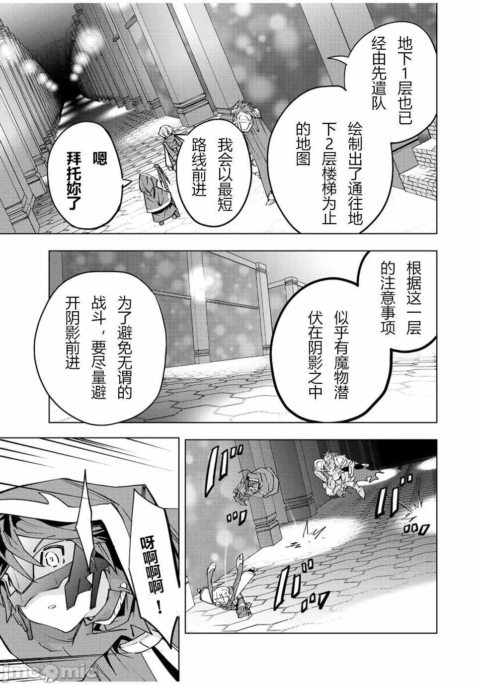 被信赖的伙伴在地下城深处追杀依靠恩惠『无限扭蛋』召唤等级9999的同伴们向世界和原队友復仇还要再补上一句『活该！』 [曲终之时个人汉化] [明镜シスイ、大前贵史] 信じていた仲间达にダンジョン奥地で杀されかけたがギフト『无限ガチャ』でレベル9999の仲间达を手に入れて元パーティーメンバーと世界に復讐&『ざまぁ!』します! 第56话 - 16