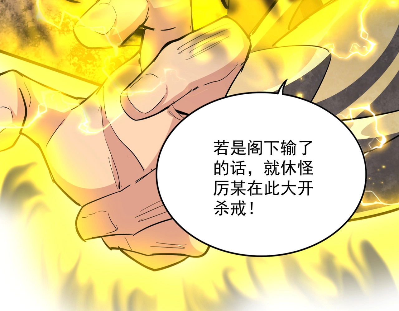 第362话 与帝国为敌 第 134 页