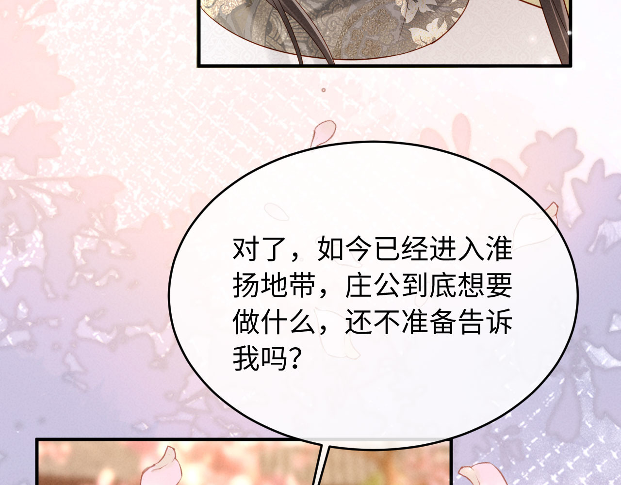 第52话 为何要带我？ 第 72 页
