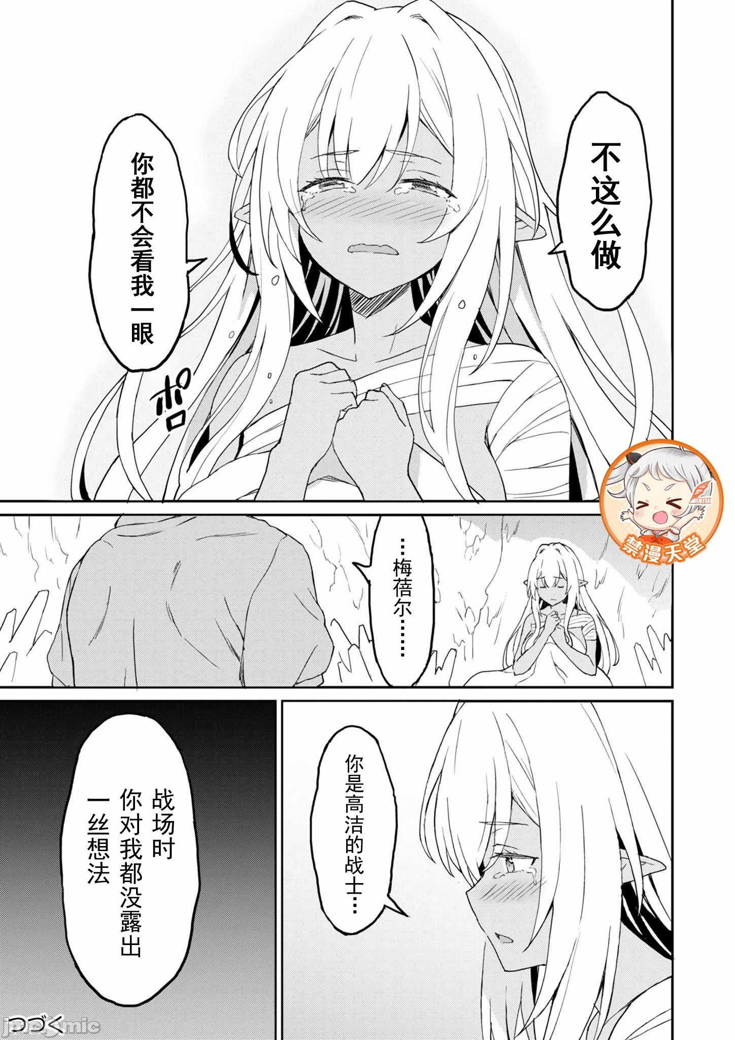 敬启，天国的姐姐，成为勇者的侄女太色——舅舅，作为监护人已经把持不住了+ [LA军、らすが怜 ] 拝啓、天国の姉さん、勇者になった姪がエロすぎてーー 叔父さん、保护者とかそろそろ无理です＋ 第18话 - 13