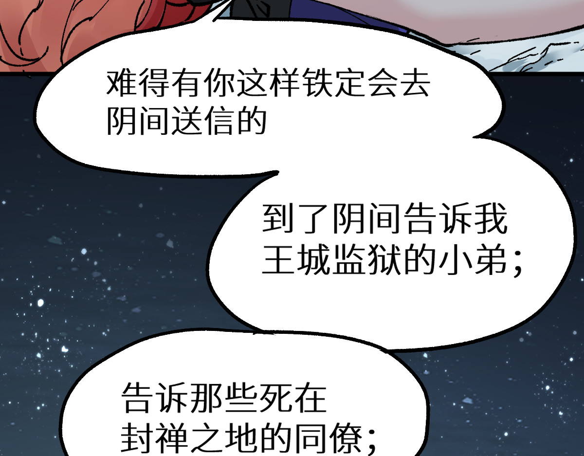第156话 凤王爆发 第 144 页