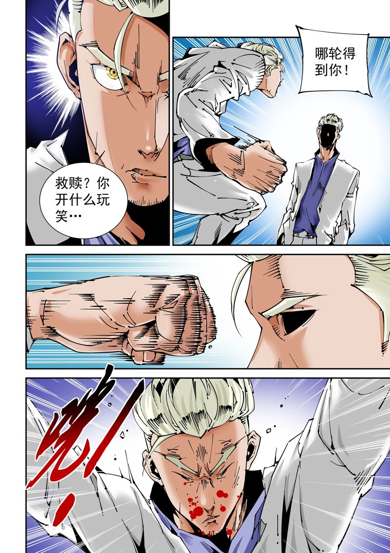 第137话 乌托邦篇137.镜子 第 4 页