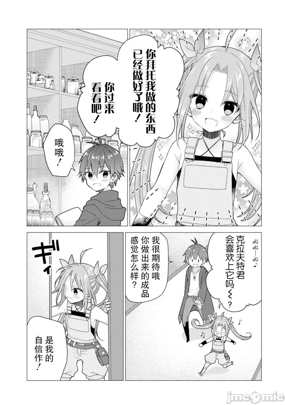 被冒险者开除后作为炼金术师重新启航！ [绿茶汉化组] [佐々木さざめき/绀野贤护/狮子唐/あれっくす] 冒険者をクビになったので、錬金术师として出直します! ~辺境开拓?よし、俺に任せとけ! 第11话 - 13