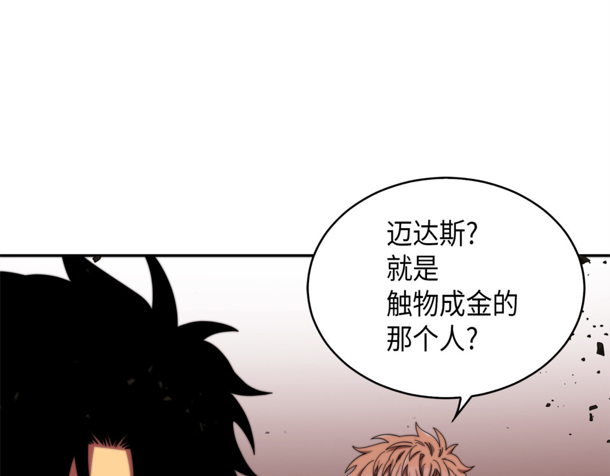 迈达斯之手 第 134 页