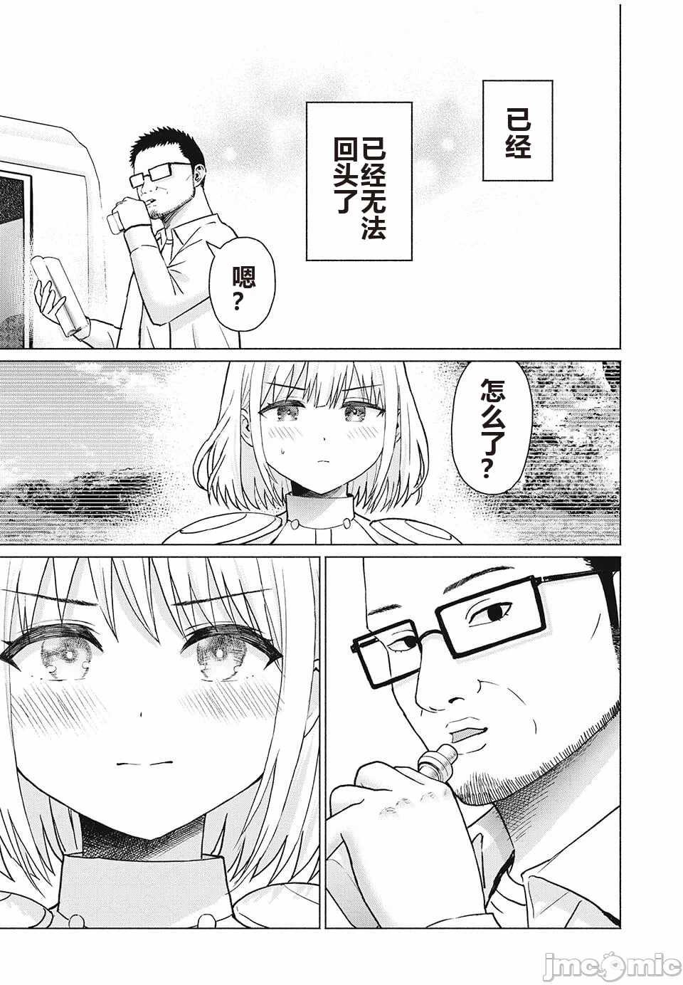 写真乐园！[AI翻译] [桂あいり/西木田景志] グラぱらっ！ 第9话 - 61