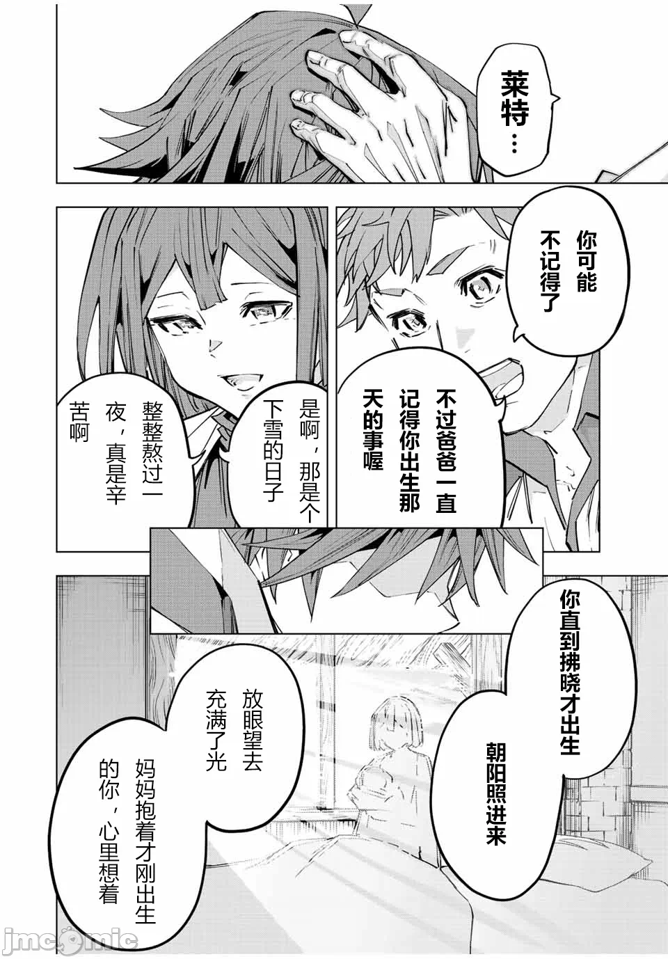 被信赖的伙伴在地下城深处追杀依靠恩惠『无限扭蛋』召唤等级9999的同伴们向世界和原队友復仇还要再补上一句『活该！』 [曲终之时个人汉化] [明镜シスイ、大前贵史] 信じていた仲间达にダンジョン奥地で杀されかけたがギフト『无限ガチャ』でレベル9999の仲间达を手に入れて元パーティーメンバーと世界に復讐&『ざまぁ!』します! 第70话 - 6
