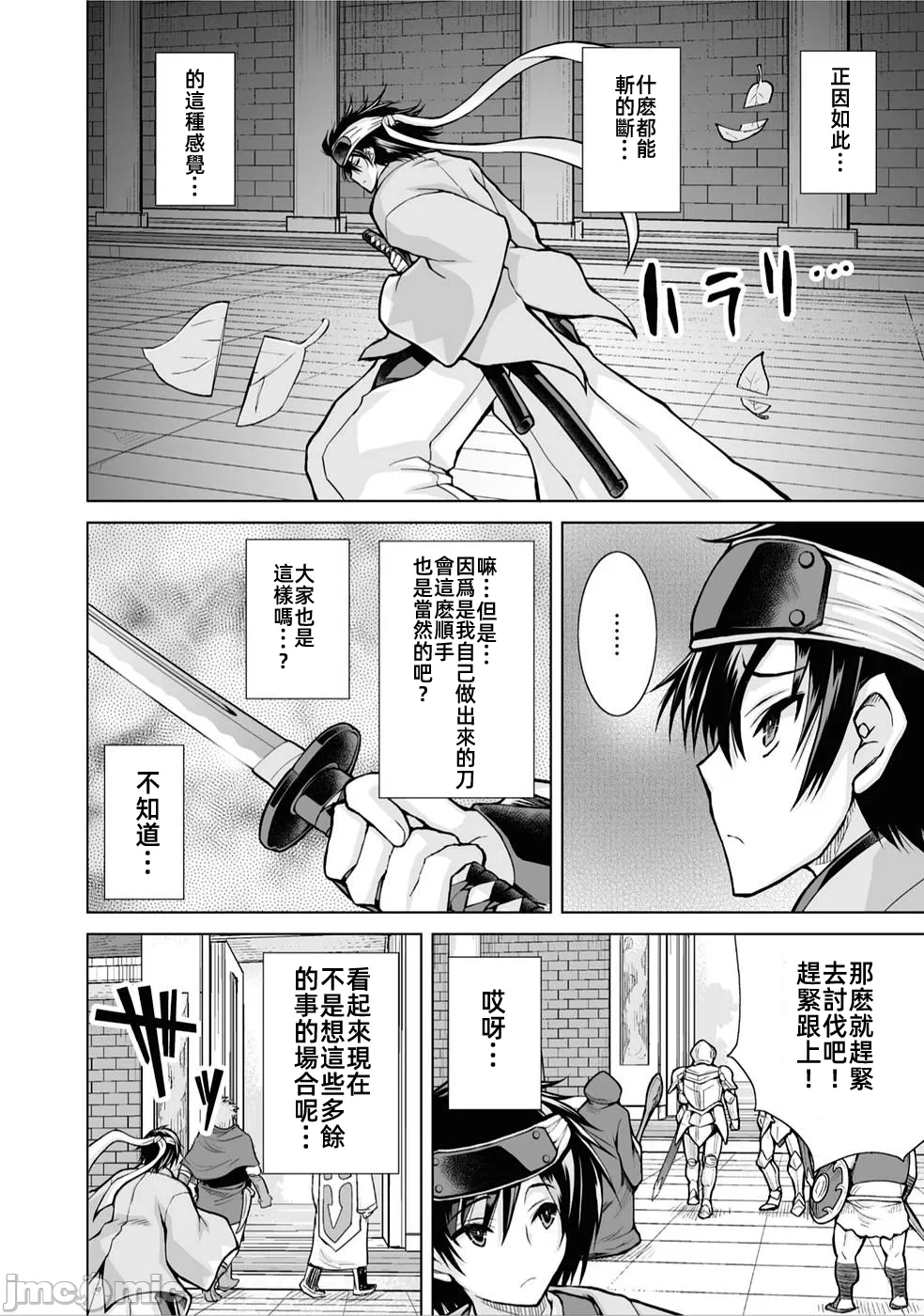 被招唤到异世界获得斩击异能开启简单模式 [神代家家长 止田卓史 矶カズナリ] 异世界に召唤されたんだけど、なんでも斩れてしまう権能を手に入れたのでイージーモードでした。 第2话 - 10