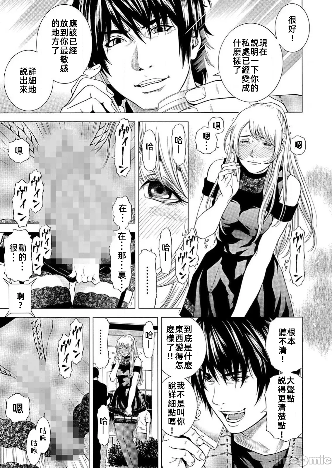 在妻子堕落的偏好快感结束时… [结城稜] ネトラレル。～妻が堕ちゆく偏爱快楽の果てに… 第25话 - 7