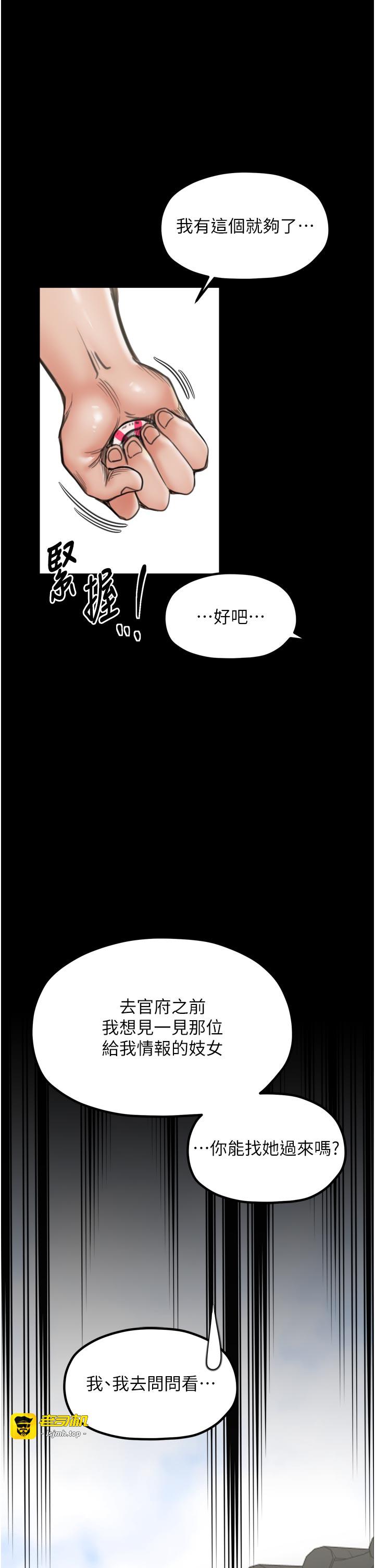 第42话 - 我想和强石成婚 第 43 页