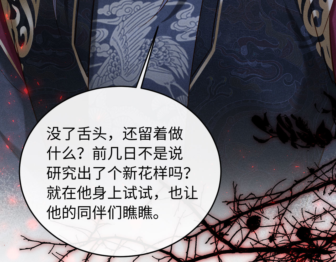 第30话 给庄公送支钗 第 102 页