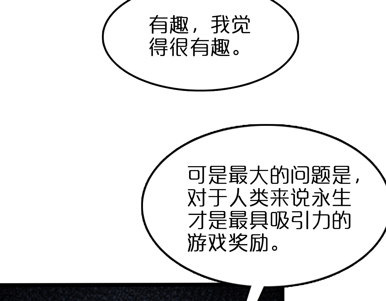 第132话 顾青山的游戏 第 106 页