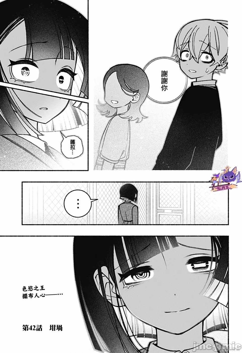 让驱魔师免于堕落 [有马あるま/フカヤマますく] エクソシストを堕とせない 第42话 - 22