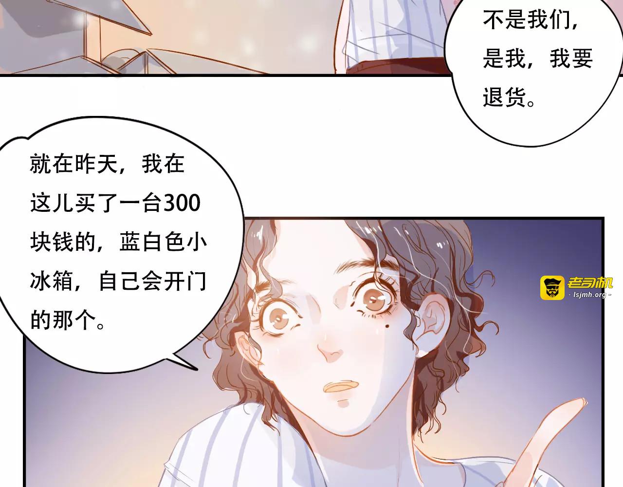 第4话 还我冰箱！ 第 45 页
