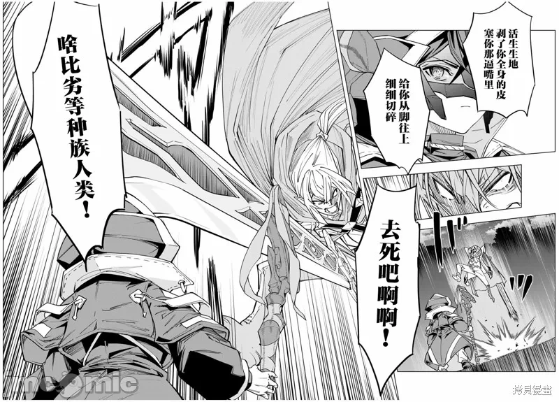 被信赖的伙伴在地下城深处追杀依靠恩惠『无限扭蛋』召唤等级9999的同伴们向世界和原队友復仇还要再补上一句『活该！』 [曲终之时个人汉化] [明镜シスイ、大前贵史] 信じていた仲间达にダンジョン奥地で杀されかけたがギフト『无限ガチャ』でレベル9999の仲间达を手に入れて元パーティーメンバーと世界に復讐&『ざまぁ!』します! 第20话 - 12