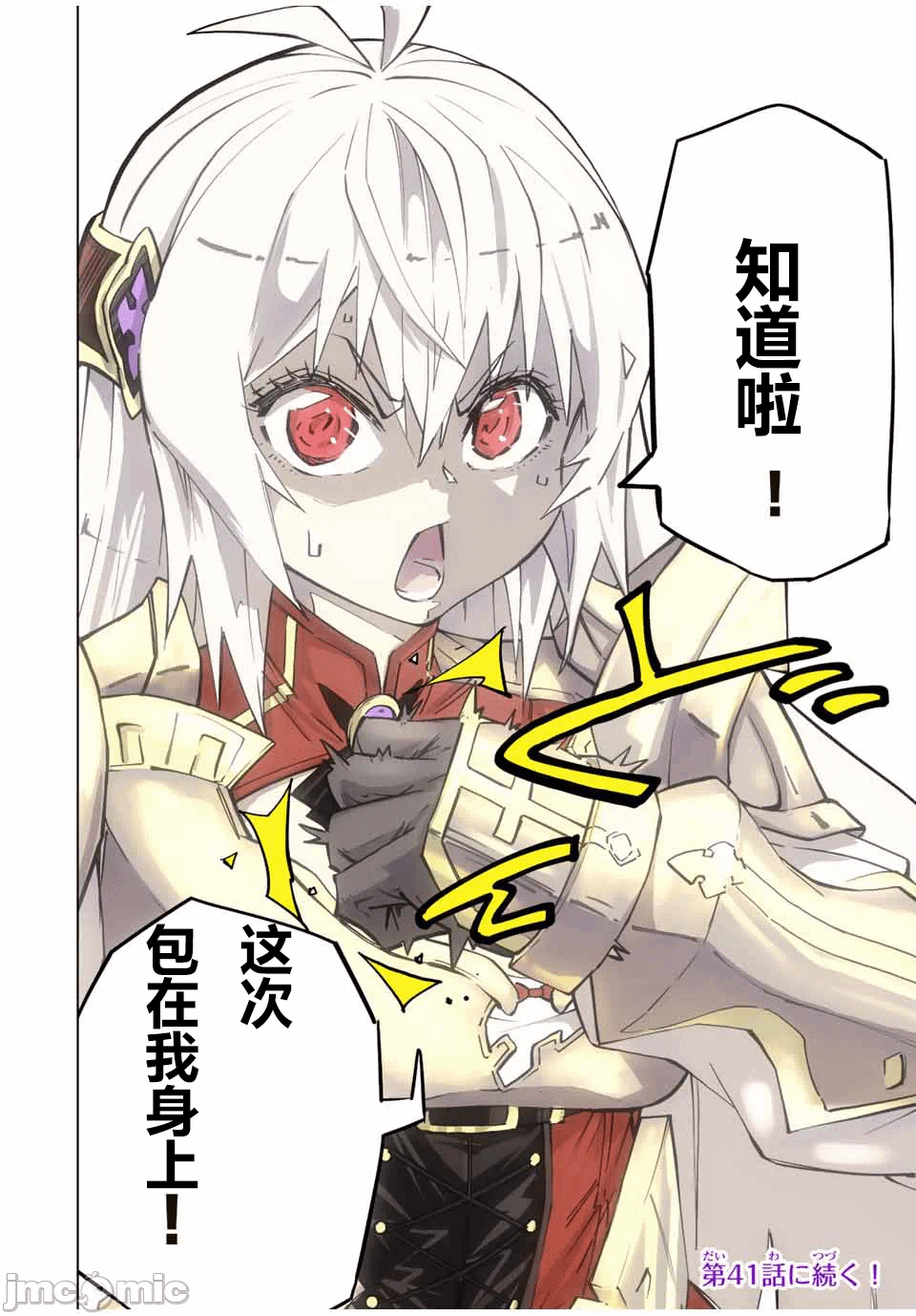 被信赖的伙伴在地下城深处追杀依靠恩惠『无限扭蛋』召唤等级9999的同伴们向世界和原队友復仇还要再补上一句『活该！』 [曲终之时个人汉化] [明镜シスイ、大前贵史] 信じていた仲间达にダンジョン奥地で杀されかけたがギフト『无限ガチャ』でレベル9999の仲间达を手に入れて元パーティーメンバーと世界に復讐&『ざまぁ!』します! 第40话 - 19