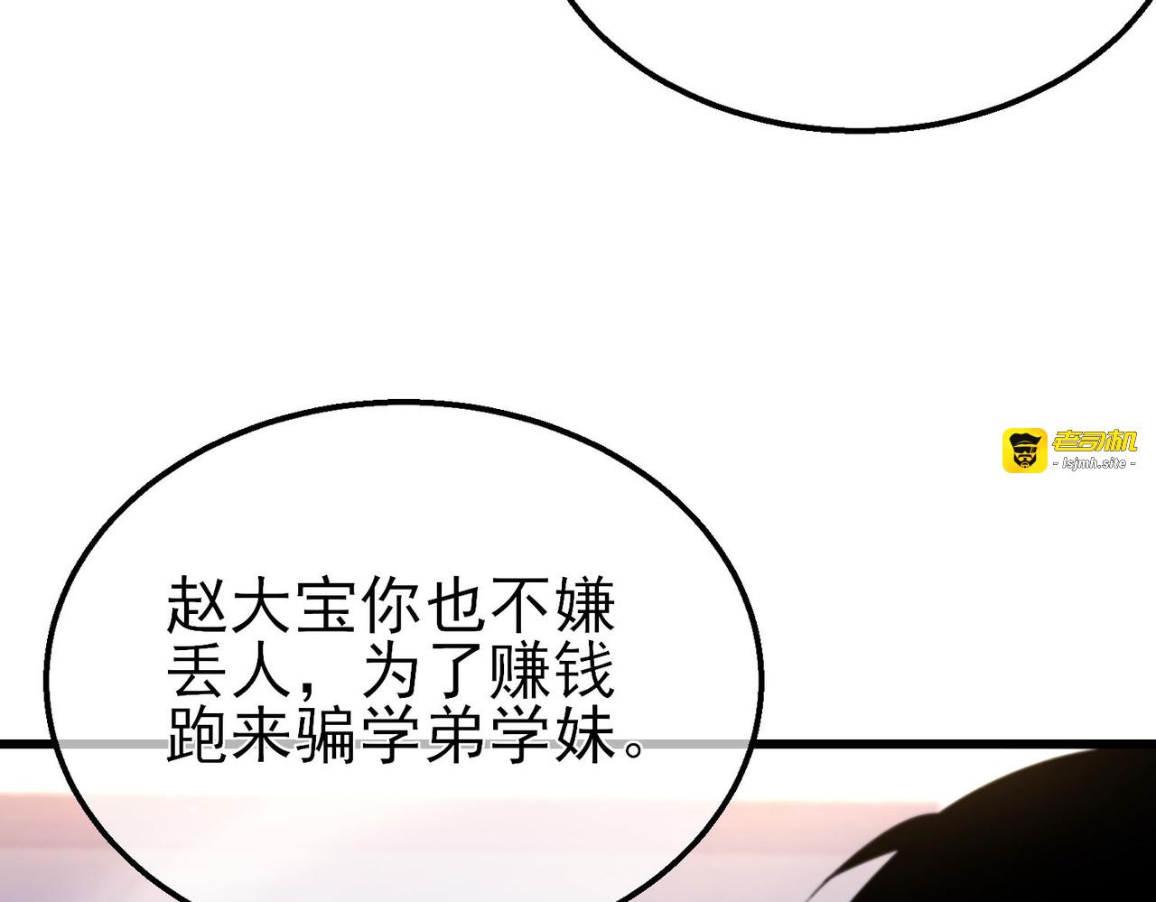 第39话 蓝天学府擂台赛，血赚千万！ 第 31 页