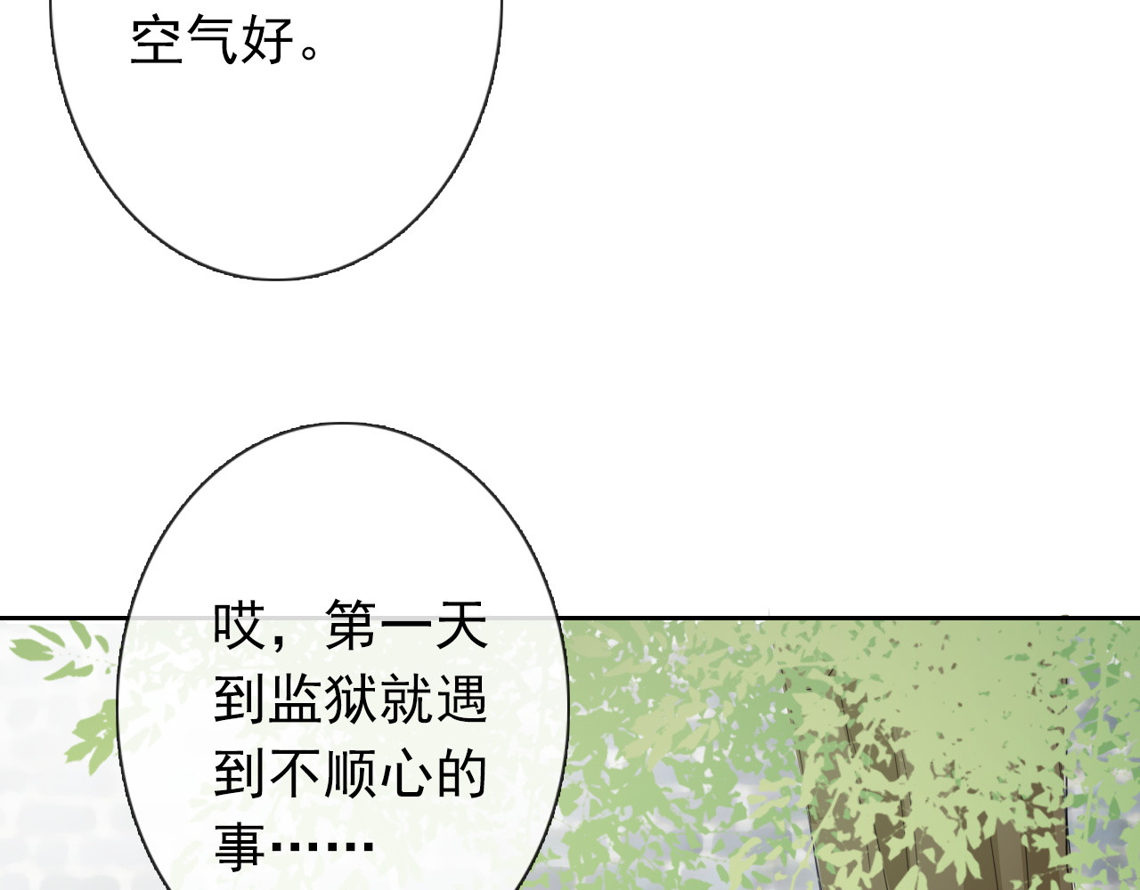 第76话 你这个禽兽！ 第 66 页