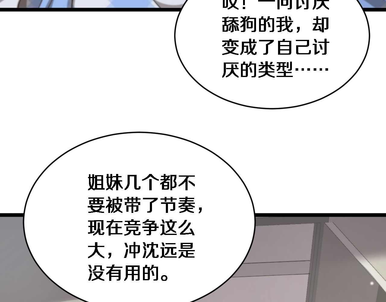 第35话 认真学习 第 104 页