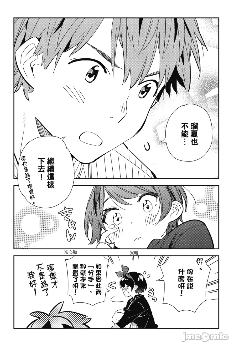 第34话 第 14 页