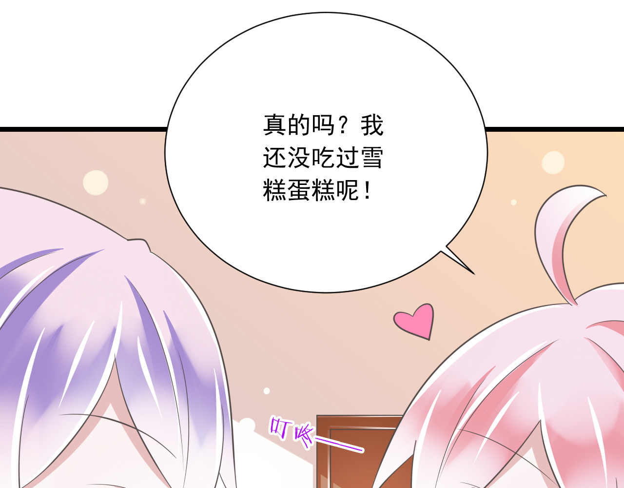 第52话 大结局：幸福的模样 第 52 页