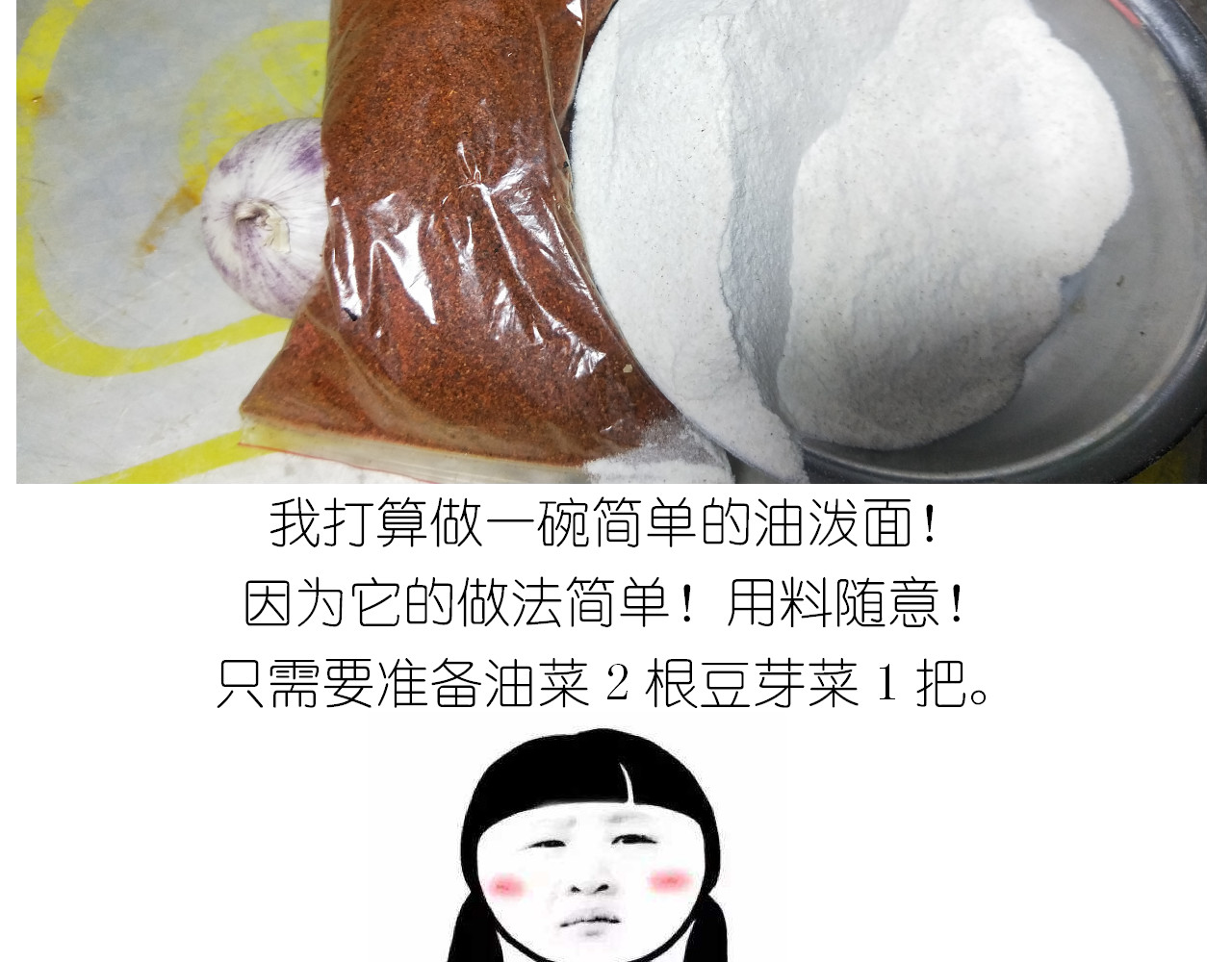 仙女的自制油泼面 第 4 页