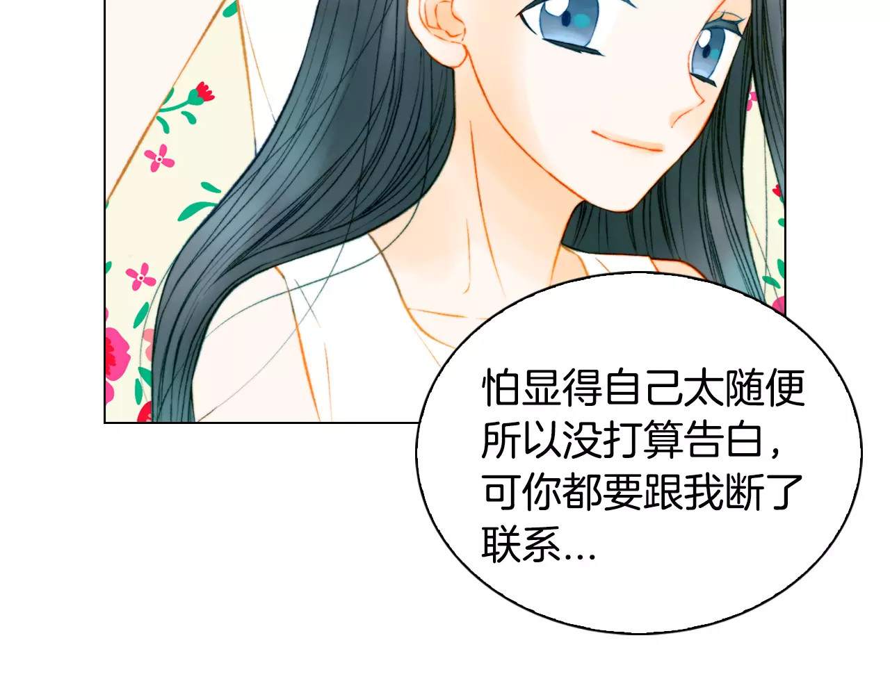 第129话 依然喜欢你 第 16 页