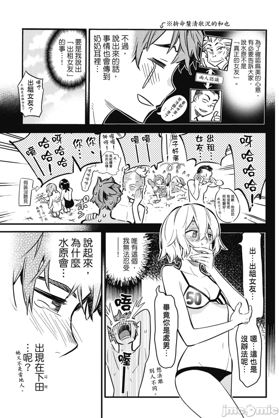 第5话 第 52 页