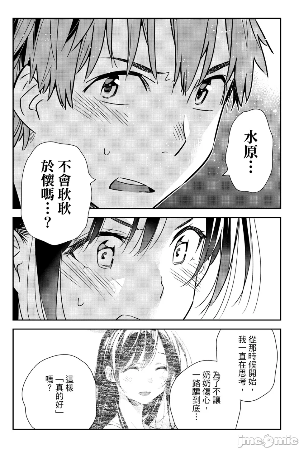 第29话 第 157 页