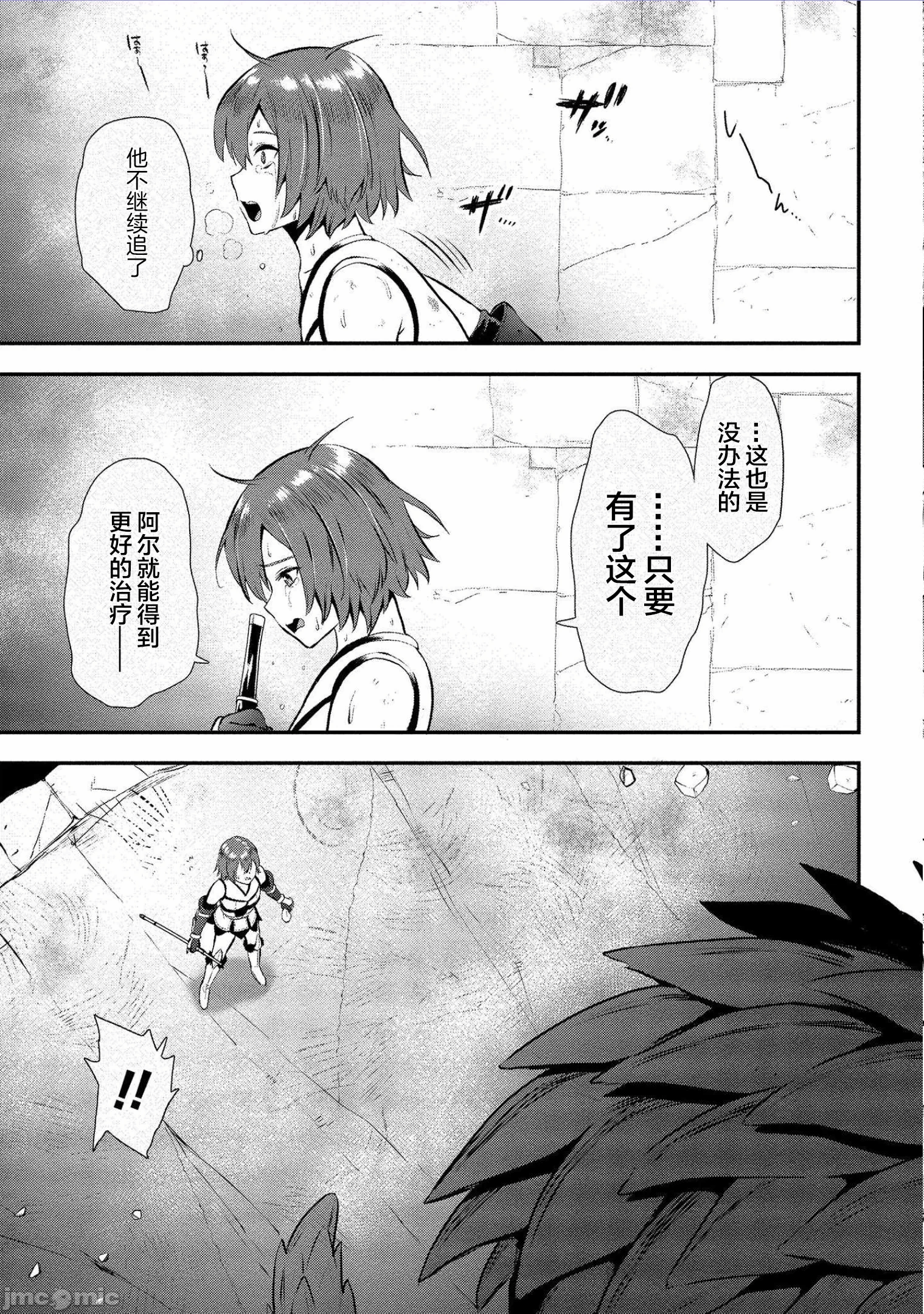 由魔剑师的魔剑开始的为了魔剑的后宫人生 [小岛纱] 魔剣师の魔剣による魔剣のためのハーレムライフ 第6话 - 13