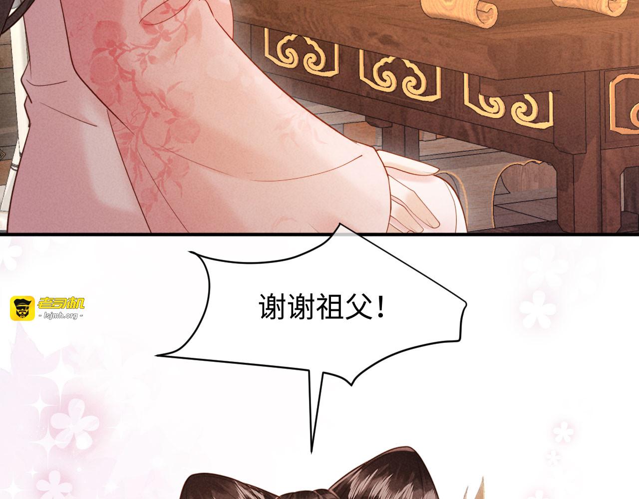 第33话 庄离这个黑心贼子 第 83 页