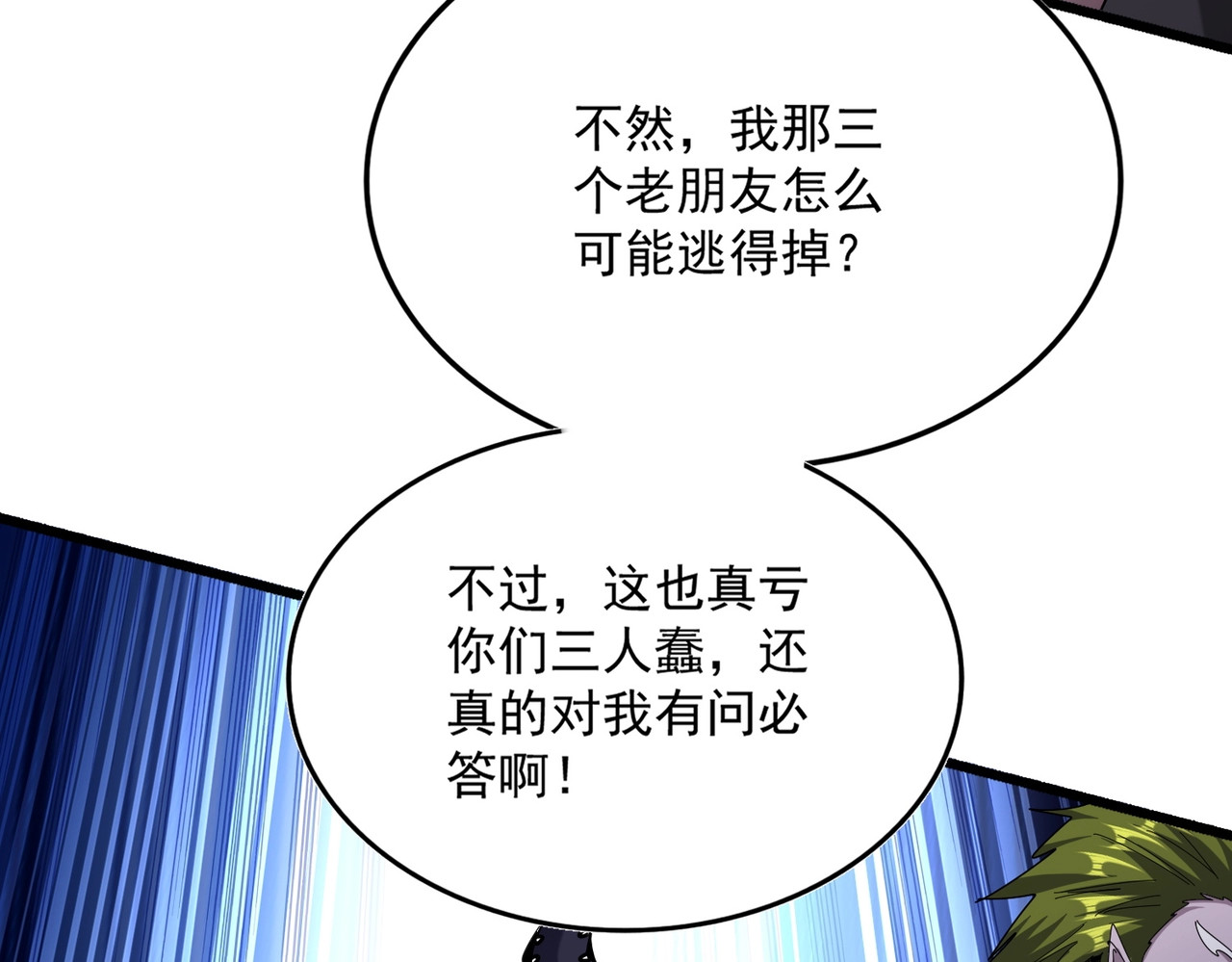 第513话 化虚 第 66 页