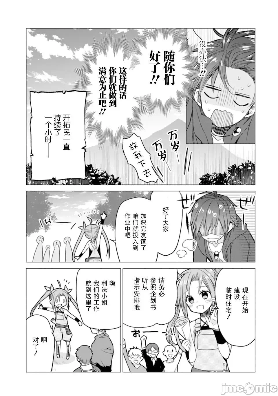 被冒险者开除后作为炼金术师重新启航！ [绿茶汉化组] [佐々木さざめき/绀野贤护/狮子唐/あれっくす] 冒険者をクビになったので、錬金术师として出直します! ~辺境开拓?よし、俺に任せとけ! 第3话 - 13