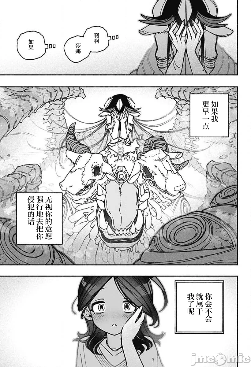 让驱魔师免于堕落 [有马あるま/フカヤマますく] エクソシストを堕とせない 第50话 - 22