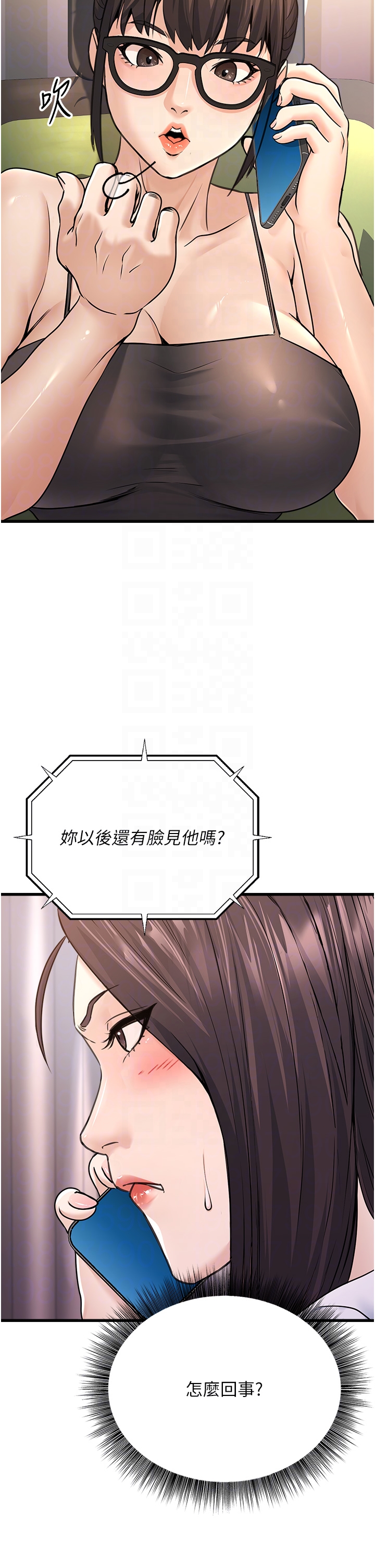 第5话 - 拿妳的身体来换 第 32 页