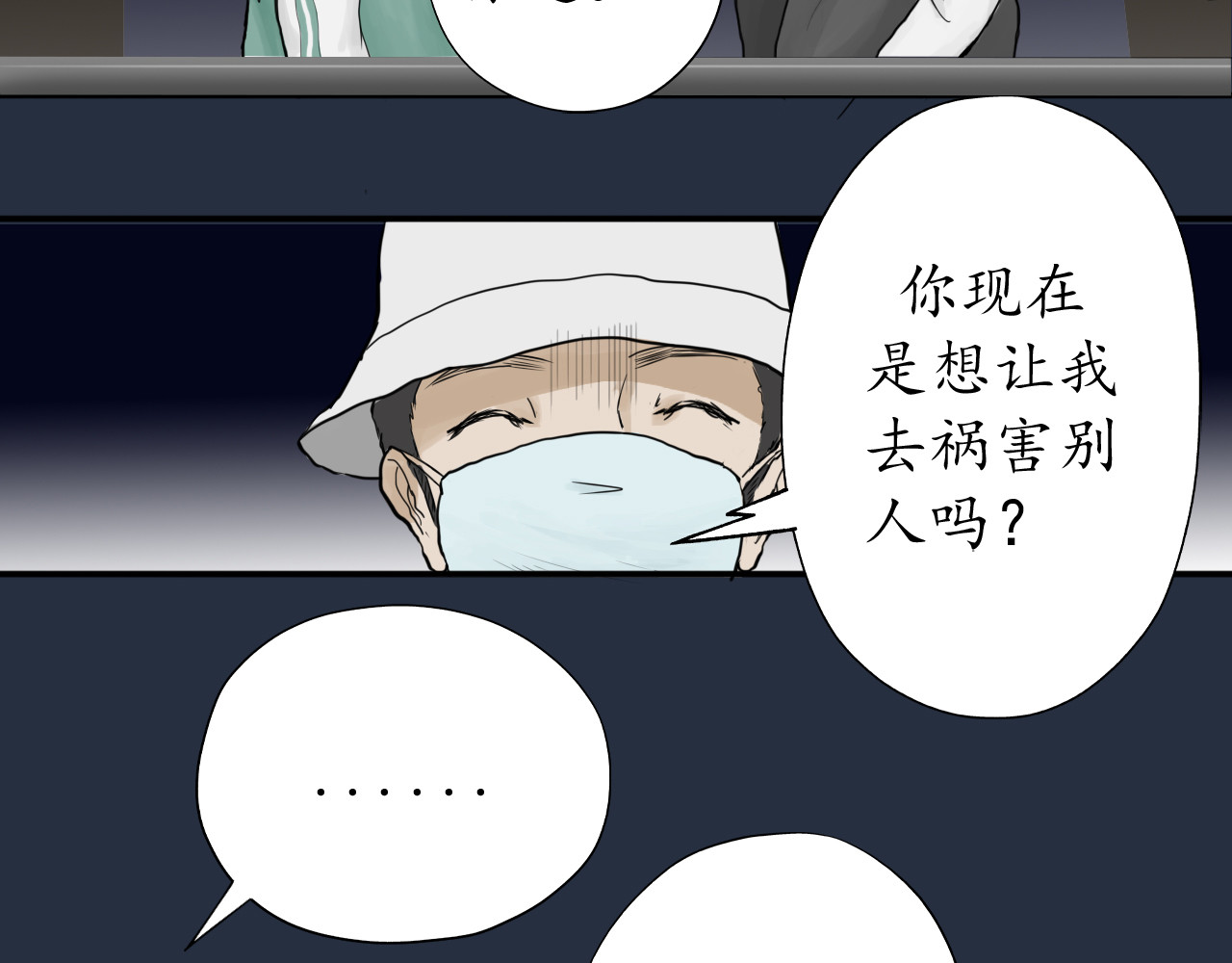 第三话 第 38 页
